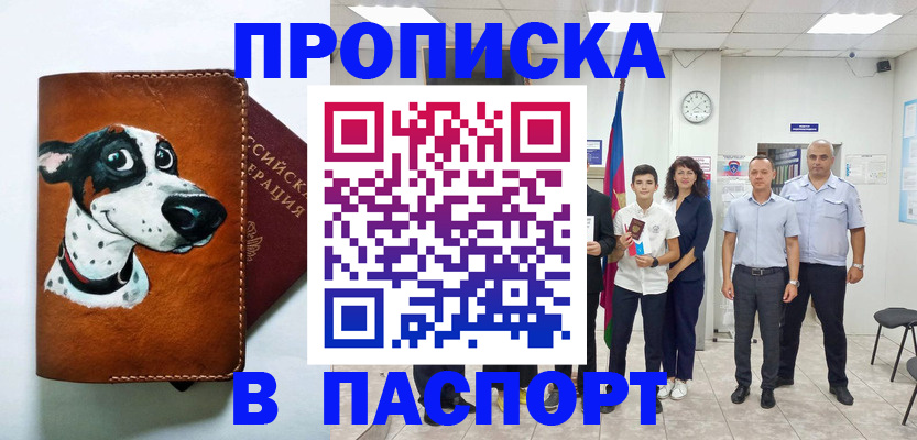 прописка ребенка в Сясьстрое